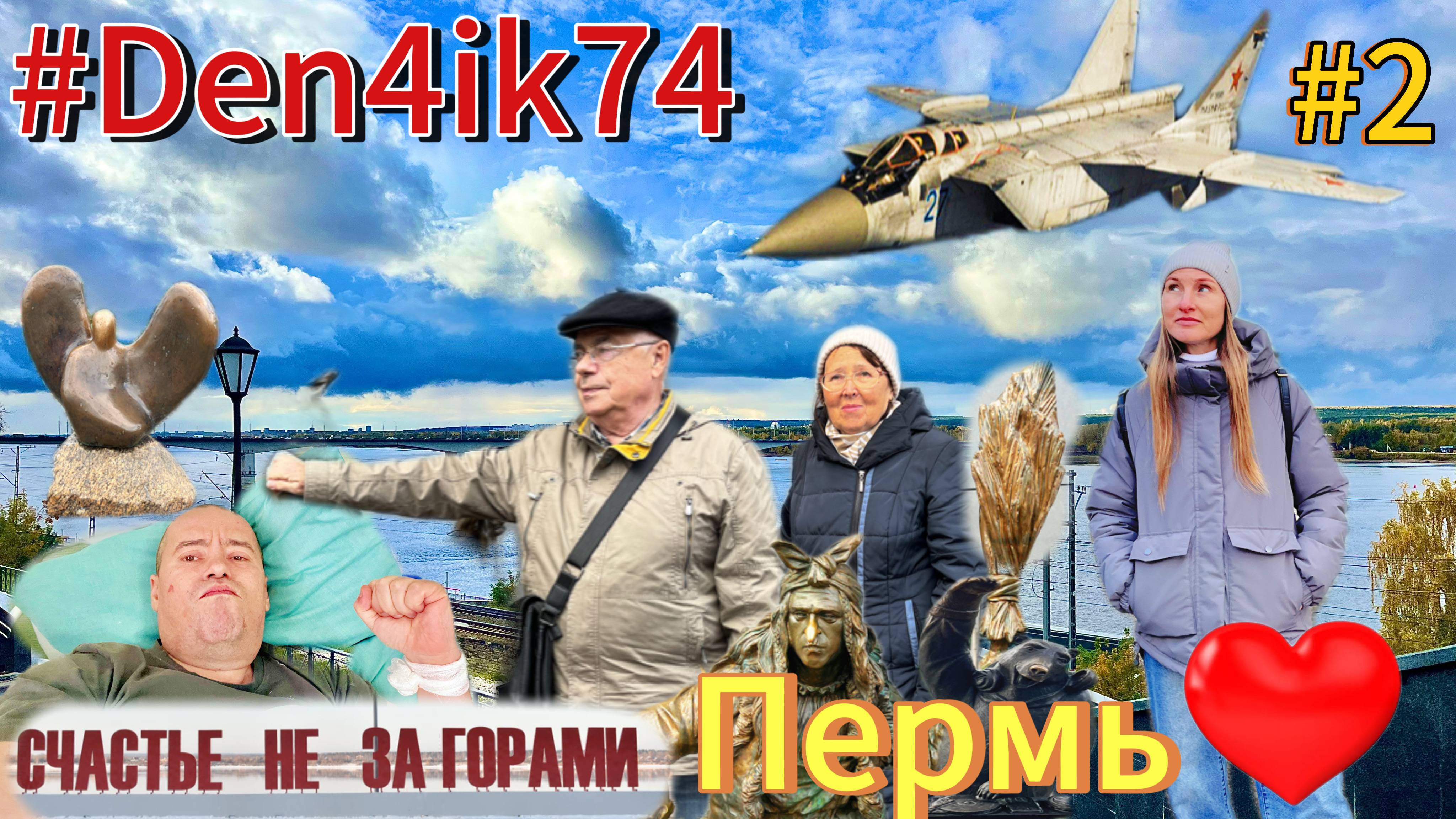 Больница  позади, что дальше? День в Перми, который мы не забудем! (ПГМУ им. акад. Е.А.Вагнера)