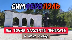 Мы в ШОКЕ как преображается столица Крыма! Новое место притяжения в Симферополе.