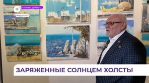 Осенний вернисаж Сергея Черкасова представляет картины, заряженные энергией солнца