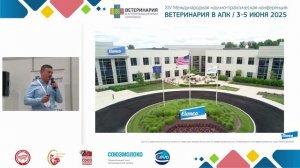 Буераков Ю. А. Кормовые решения Эланко для защиты здоровья кишечника птицы.