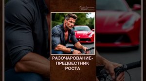 Разочарование - предвестник роста. Стихи читает автор: Кляйн Валентина