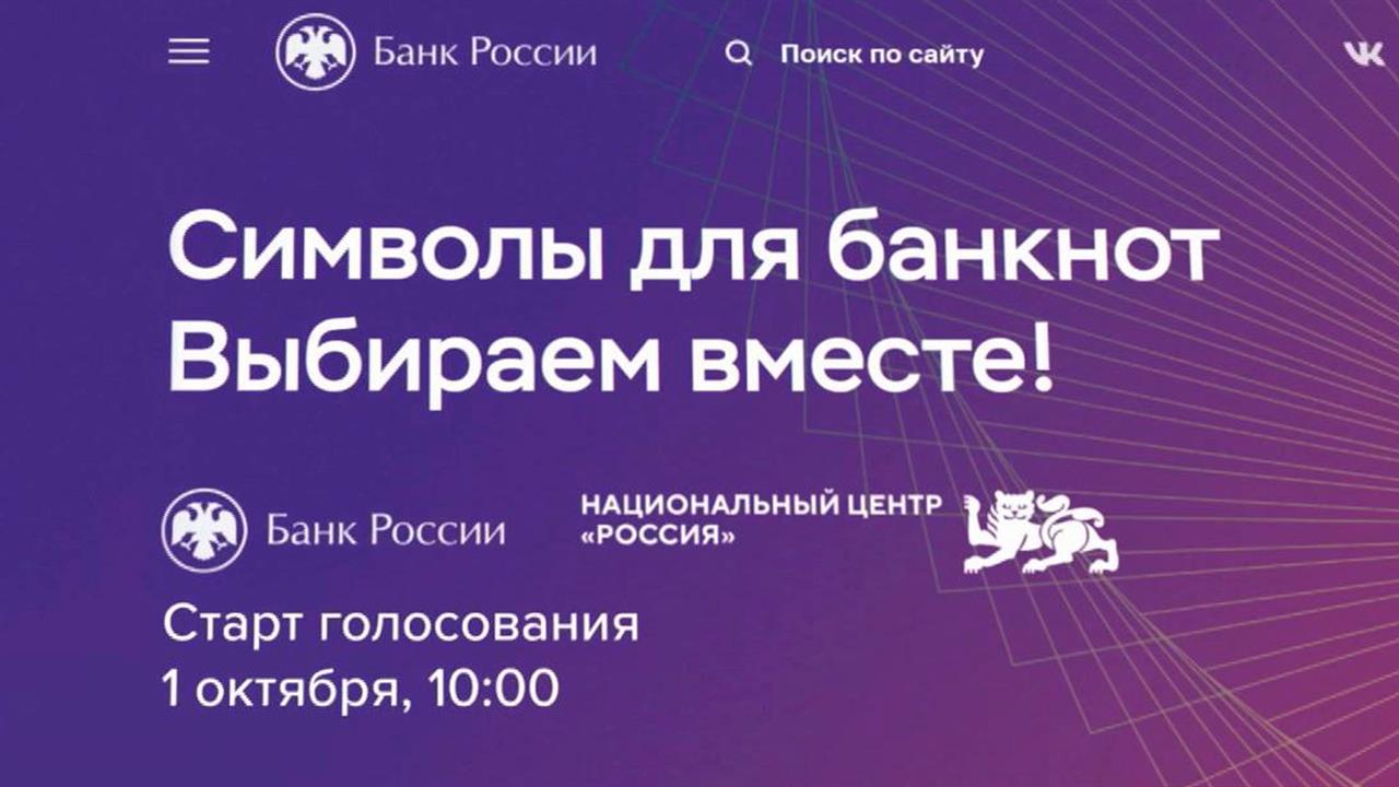 ЦБ представил символы для изображения на новой купюре 500 рублей