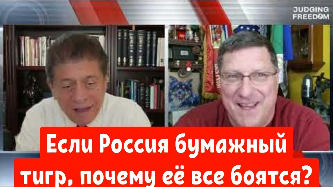 Скотт Риттер: «Бумажный тигр» приближается.
