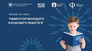 Лекция на тему: "Навигатор молодого и будущего педагога" лектор Кочарчян Элен