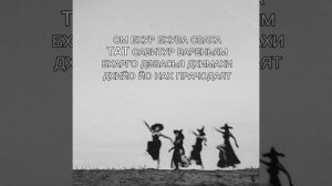 Gayatri mantra Гаятри мантра очищения ума и развития интуиции Edo & Jo