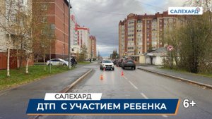 ДТП с участием ребенка