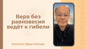 Вера без равновесия ведет к гибели. - Слово веры епископа Маседо 01/10/2025