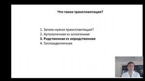 Что такое трансплантации гемопоэтических стволовых клеток и зачем она мне нужна