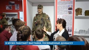 В МУЗЕЕ РАБОТАЮТ ВЫСТАВКИ, ПОСВЯЩЁННЫЕ ДОНБАССУ