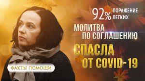 В реанимации сказали, что шансов у Вас нет, готовьтесь… О молитве по соглашению