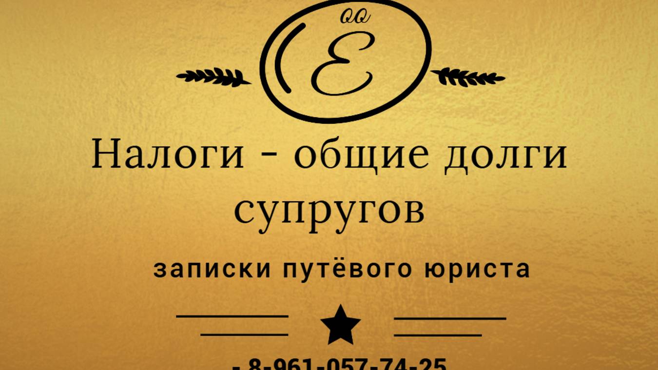 Налоги - общие долги супругов при разводе. смотреть онлайн