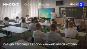 Сальдо: херсонцы в России – начало новой истории