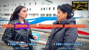 25.09.2025 КОРЕЙСКАЯ ГРАНИЦА ПРОЙДЕНА ОТЗЫВ КЛИЕНТА