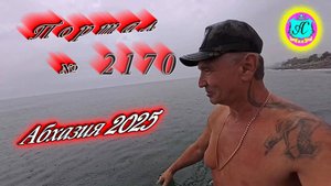 #Абхазия2025🌴 30.09.25г. Выпуск №2170🌡вчера +23°🌡ночью +16°🐬море +21,8°❗