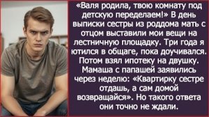 ИСТОРИИ ИЗ ЖИЗНИ/Мать с отцом выставили мои вещи из квартиры, за которую я платил ипотеку/Рассказ