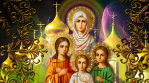 С Днём Веры, Надежды, Любви и матери их Софии Красивое Поздравление с Днём Ангела !30 Сентября