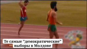 О выборах в Молдавии...