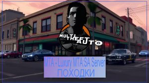 👍 Это плейлист с прохождением игры МТА - Luxury MTA:SA Server / ПАНЕЛЬ АНИМАЦИЙ / ПОХОДКИ! ❤️