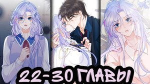 "Капитан Леви - такой ледышка" 22-30 главы[Озвучка маньхуа]