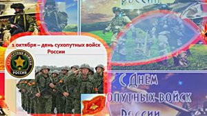 С Днём Сухопутных Войск России 6! Праздничное поздравление!