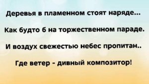 "ЧУДНОЕ МГНОВЕНИЕ!" Слова, Музыка: Жанна Варламова