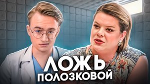 Вера Полозкова — лживая абьюзерша