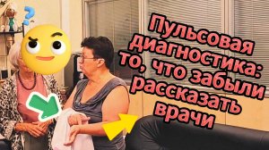 Секрет здоровья в твоём пульсе!