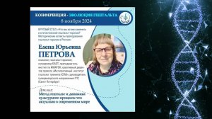 МЕТОД ГЕШТАЛЬТ И ДИНАМИКА КУЛЬТУРНОГО ПРОЦЕССА. Елена Юрьевна Петрова