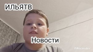 НОВОСТИ