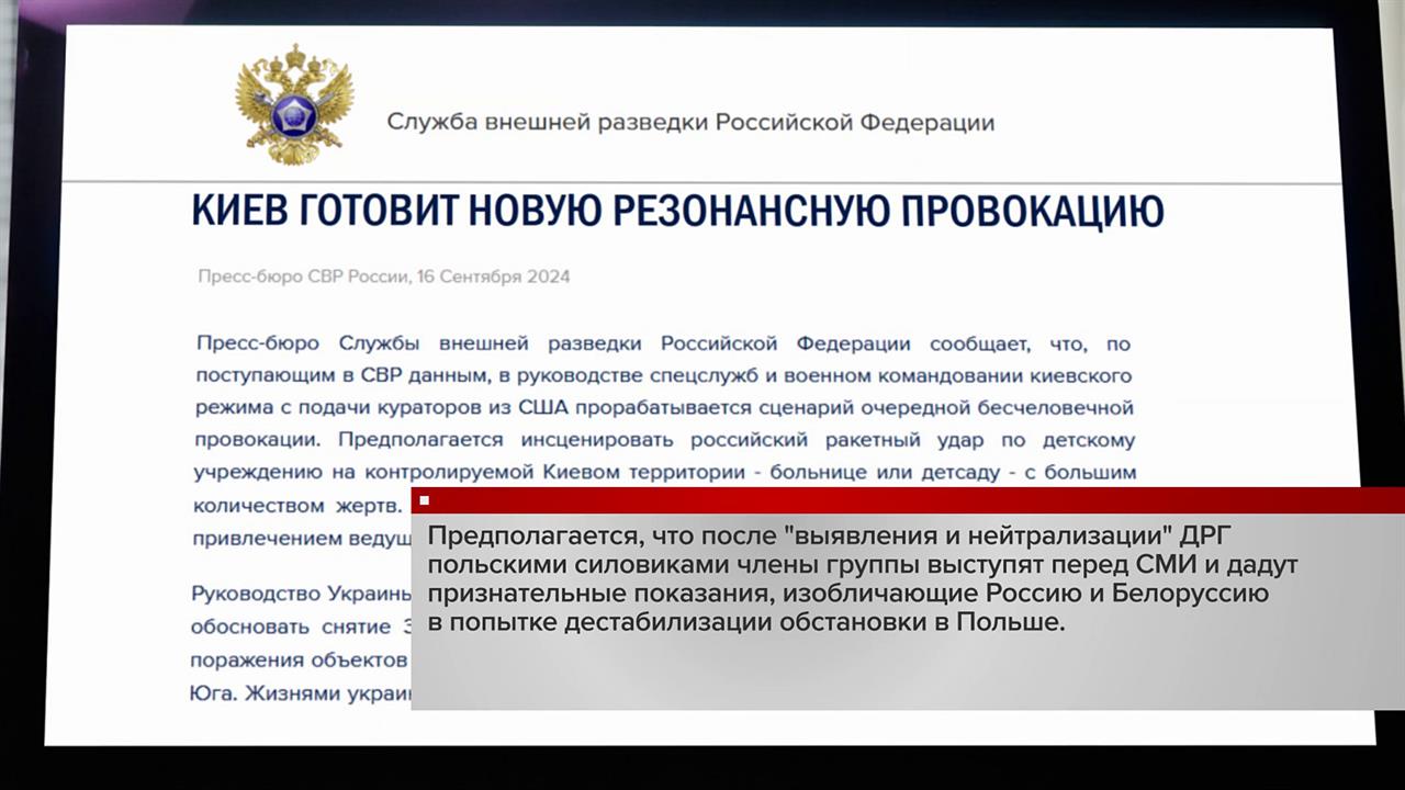 СВР стало известно о новой готовящейся провокации со стороны Украины