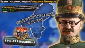 [Istver] Самый ИМБОВЫЙ Путь Норвегии В HOI4
