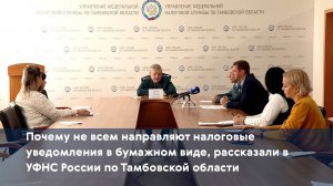 Почему не всем направляют налоговые уведомления в бумажном виде, рассказали в УФНС России