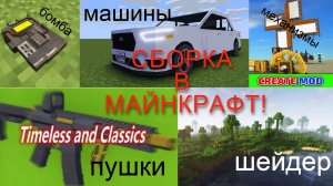 Я СОБРА СВОЮ СБОРКУ!!! оружие,машины,бомба и ножи как в CS,шейдеры, даже двери с паролем!