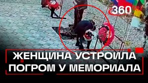 Неадекватная женщина разгромила памятник павшим героям СВО. Тында. Амурская область