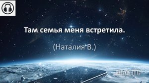 Послания Тонкого Мира ч.126. Инструментальная транскоммуникация. Феномен электронного голоса. ИТК.