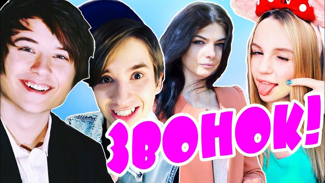 ЗВОНОК Марьяне Ро и Ивангаю EeOneGuy!