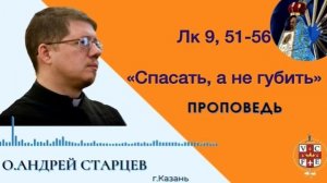 Спасать, а не губить