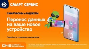 SmartService_phone_DataTransfer