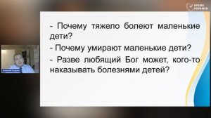 2025.01.10 Если Бог добр, то за что умирают маленькие дети_ _ Алексей Опарин_Full-HD