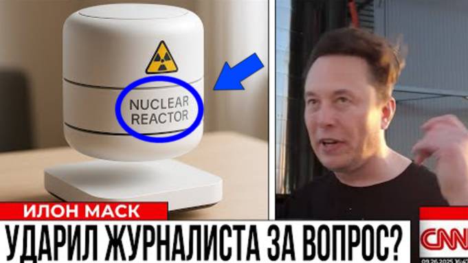 ⚡ Домашний ЯДЕРНЫЙ РЕАКТОР за $10,000 от Тесла ...