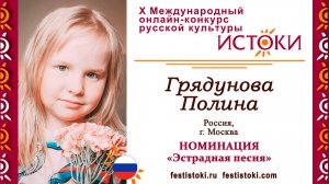 Грядунова Полина, 8 лет. Россия, г. Москва. "Бьют часы на старой башне"