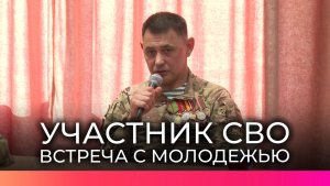 Новгородские студенты и школьники пообщались с защитником Родины Сергеем Пестовым