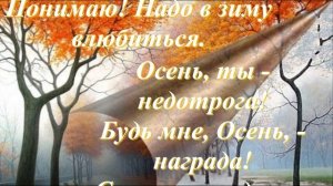 Осенняя любовь