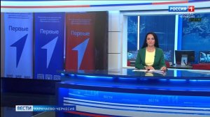 Вести Карачаево-Черкесия 29.09.2025