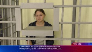 В Нижнем Тагиле сотрудники полиции пресекли очередную попытку телефонного мошенничества