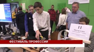 ФЕСТИВАЛЬ ПРОФЕССИЙ