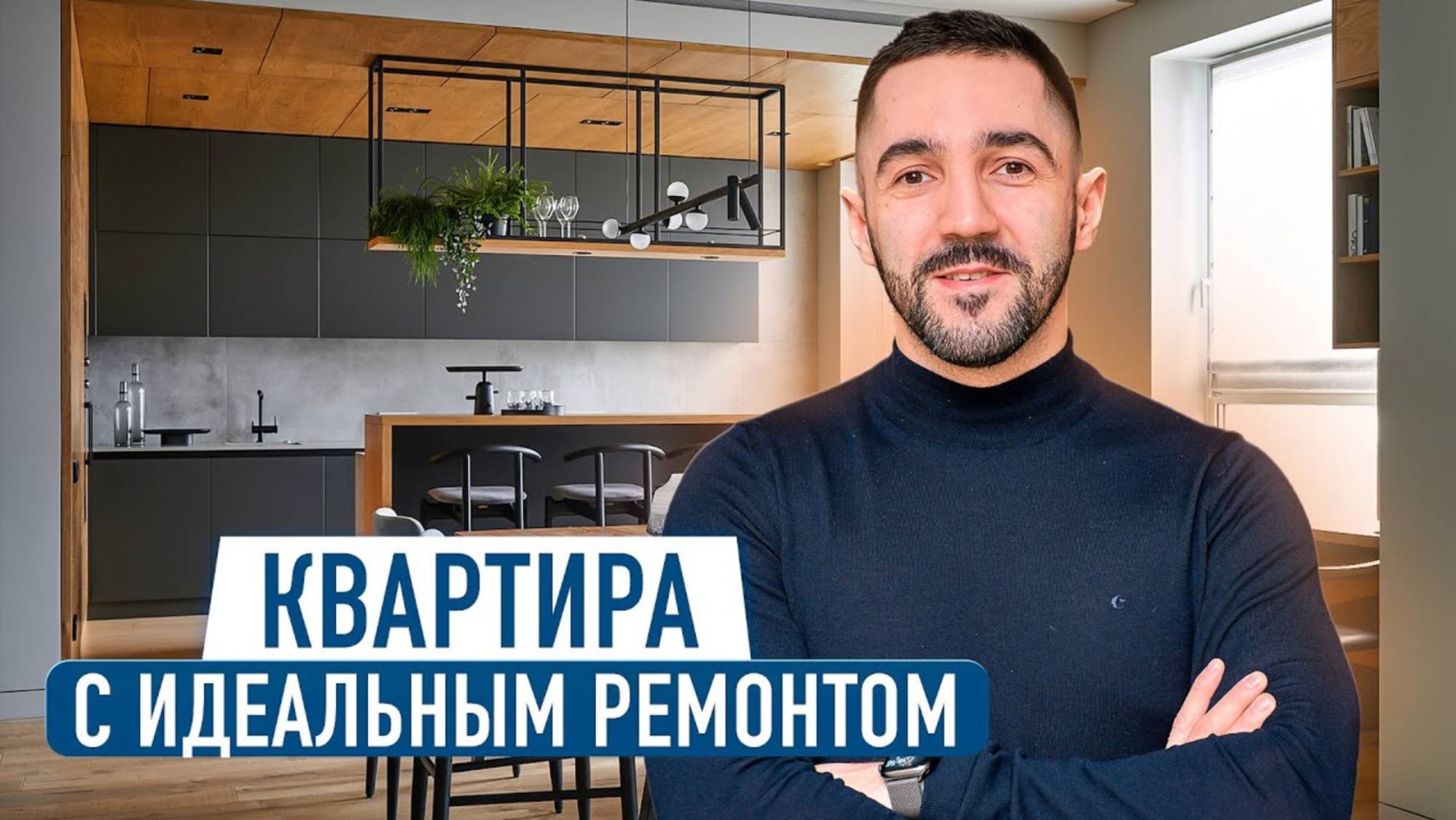 Квартира в стиле эко-минимализм. Обзор квартиры 125 м2 с видом на Москва-Сити смотреть онлайн