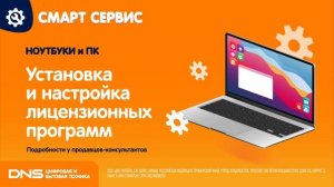 SmartService_laptop_installationSetting