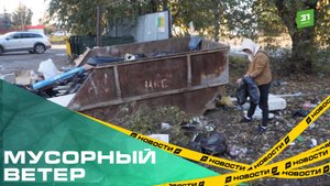 Ветер со свалки дул, разносил еду. Жители АМЗ жалуются на переполненные мусорные баки