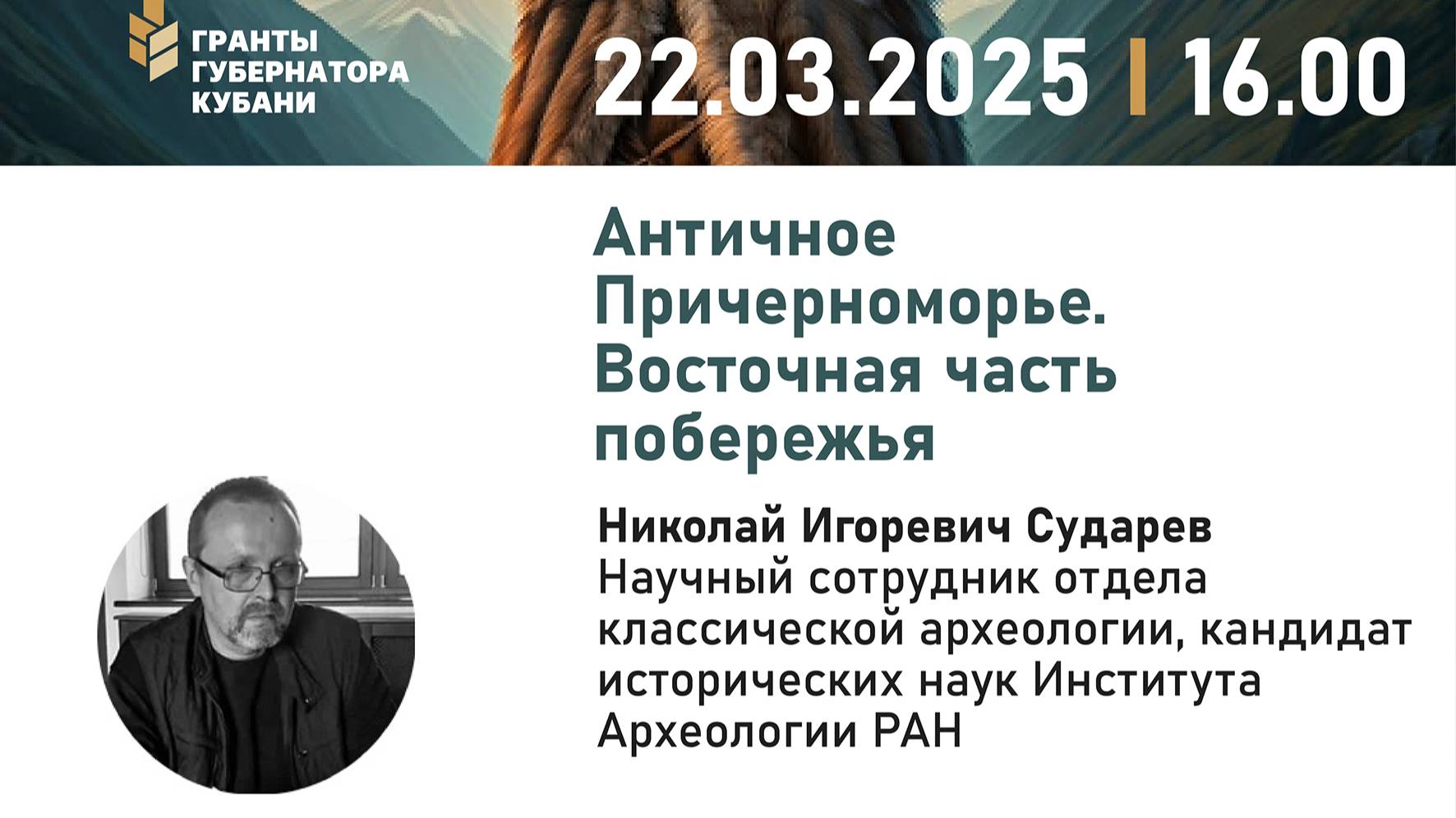 Николай Игоревич Сударев 